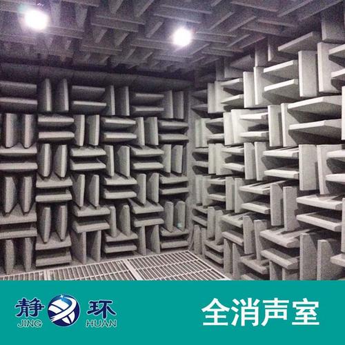 静环全消声室 建设本底分贝突破2dB，全国免费勘察现场引领无响室新标准