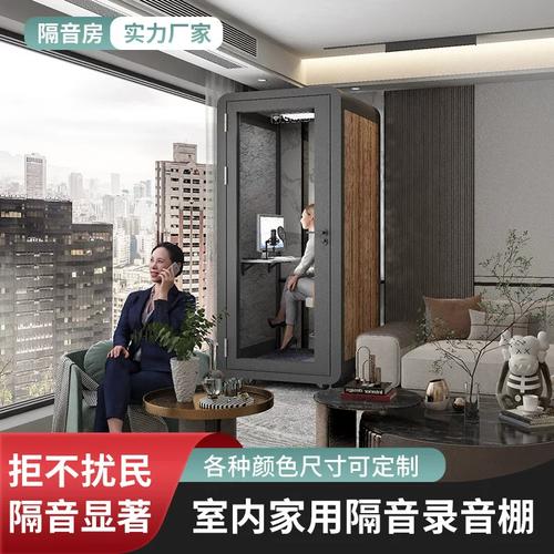 室内隔音房家用录音棚移动办公电话亭静音舱乐器练习消声室隔音仓